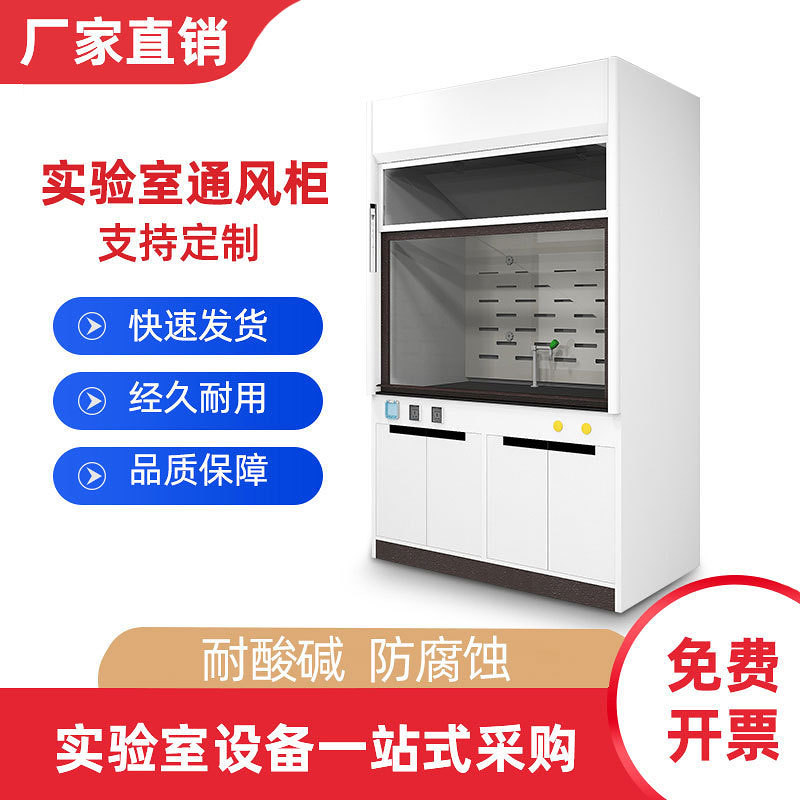 实验室全钢通风柜工作台新型窄边排风柜批发PP耐腐蚀桌上型通风橱