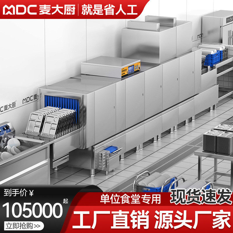 麦大厨商用斜插式双缸带除渣双喷淋一烘源头长龙洗碗机干厂家直销