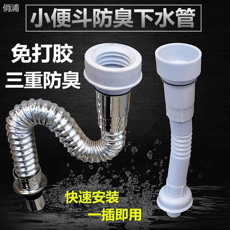 壁挂式小便器下水管S弯防臭排水管免打胶便池下水器 小便斗下水管