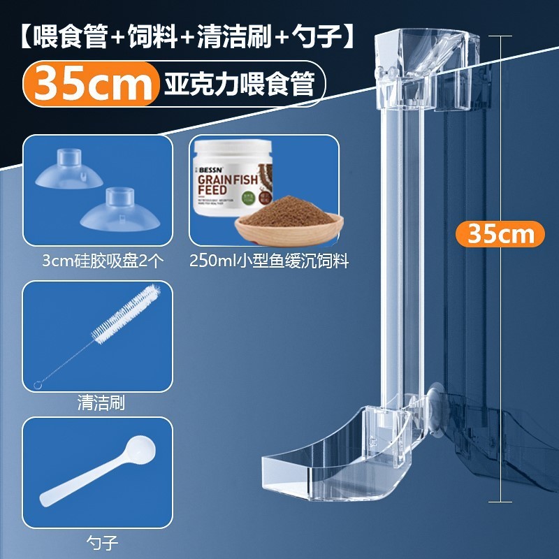 鱼缸透明喂食管防飘散投食管防夹鱼喂鱼小型亚克力喂虾管食盘直销