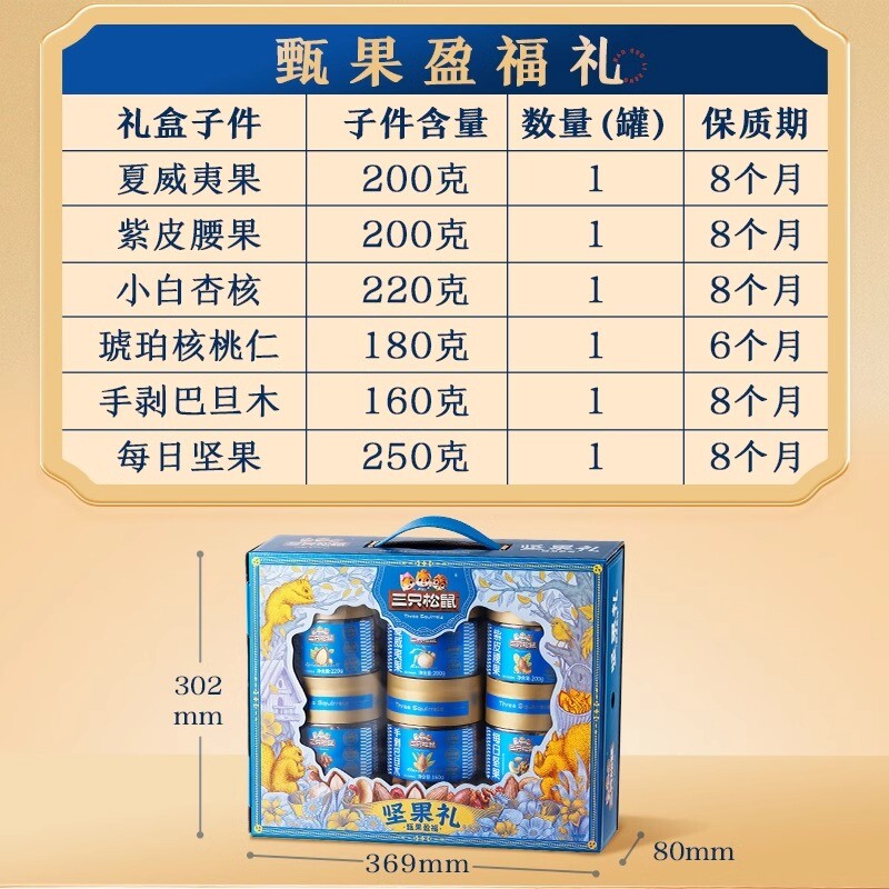 新货D三只松鼠罐装坚果礼盒1210g/6罐过节送礼长辈零食大礼包干果