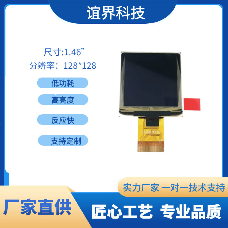 1.46寸白色OLED显示屏128*128低功耗高亮度64K显示屏现货