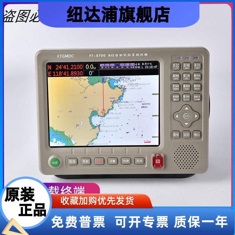 正品原装飞通FT-8700AIS防碰撞仪船用GPS 卫导 导航仪 海图机8寸