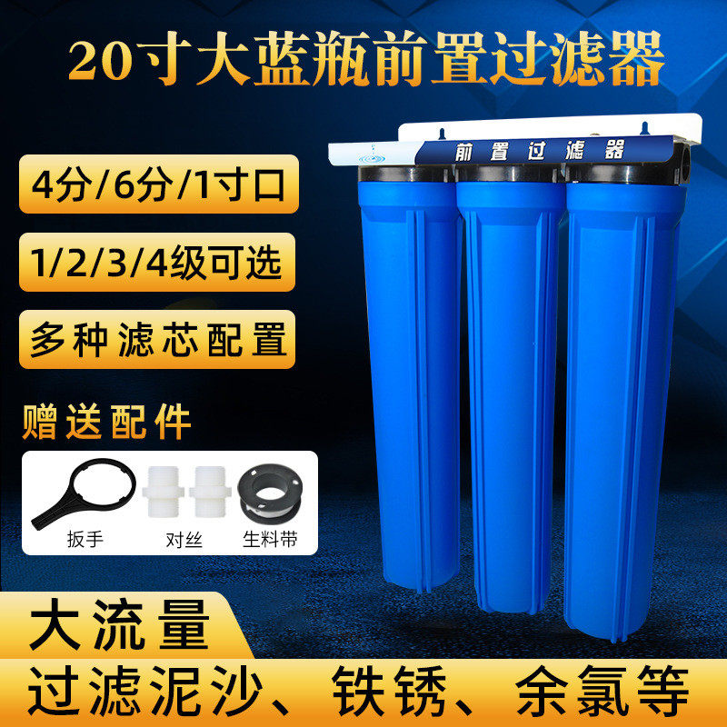 20寸滤瓶3连体大蓝瓶前置过滤器1寸pp棉滤芯外壳净水器纯水机4白6