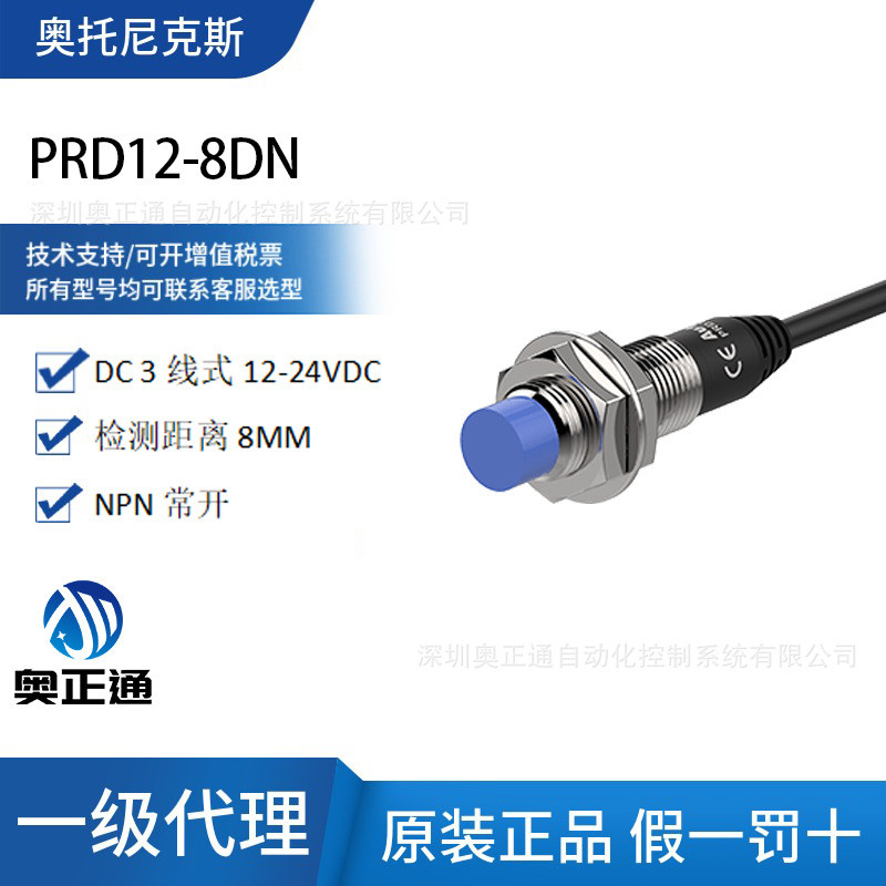 原装Autonics奥托尼克斯接近开关PRD12-8DN传感器检测距离8MM/NPN