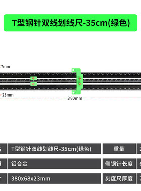 7/14inch画线尺尺/t型带钢针双线划线平行/垂直画线t型过线孔划