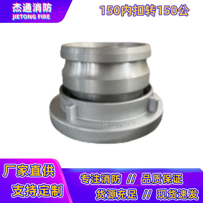 100/125/150消防车异型异径快速卡扣螺纹接口吸水管转换接口