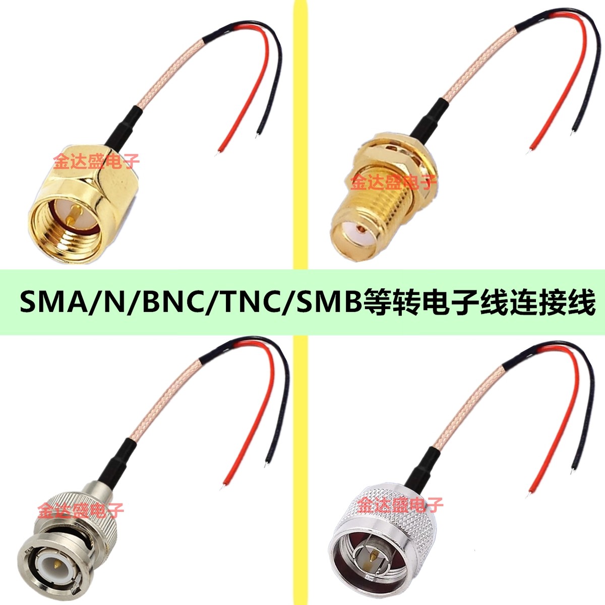 SMA转电子线 BNC接头线 TNC SMB N连接线公头接线 RG316母头带线