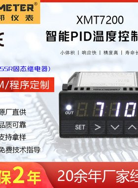XMT7200内置SSR白色数显嵌入式智能PID温度控制器ENAIL温控箱