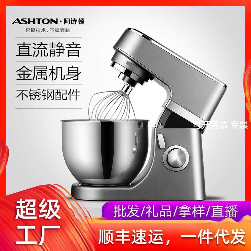 阿诗顿厨师机家用和面机不锈钢商用多功能鲜奶机直流打蛋揉面机