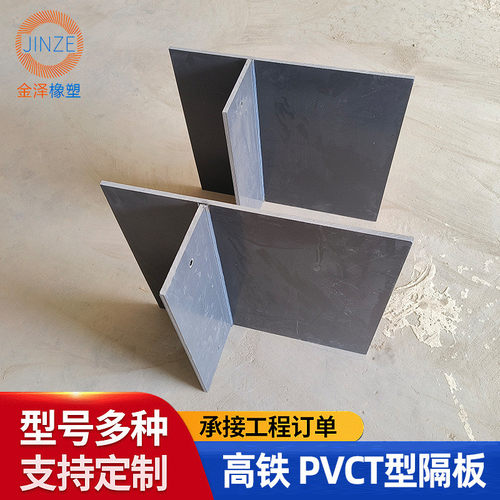 定制高铁pvct型隔板桥梁pvc塑料水板焊接t型挡隔板桥面t型绝缘板