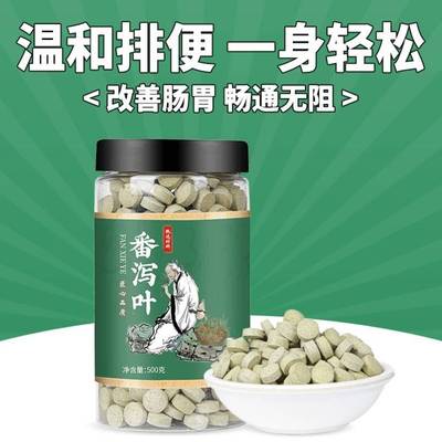 番泻叶片火麻仁宿便茶刮油清润通肠泻叶荷叶排润大便中老年蹲坑用