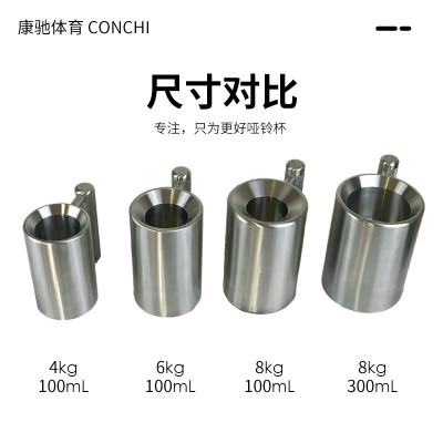4kg6kg304 食品级不锈钢哑铃运动水杯超重杯男女家用健身房
