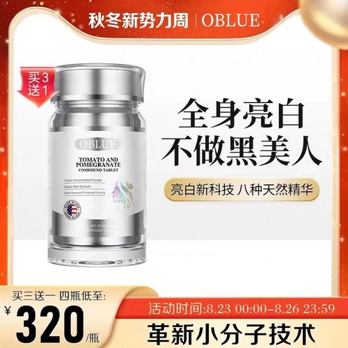 美国进口欧林兰OBLUE白番茄内调黄褐顽固黑点高分子肽去黑色素z