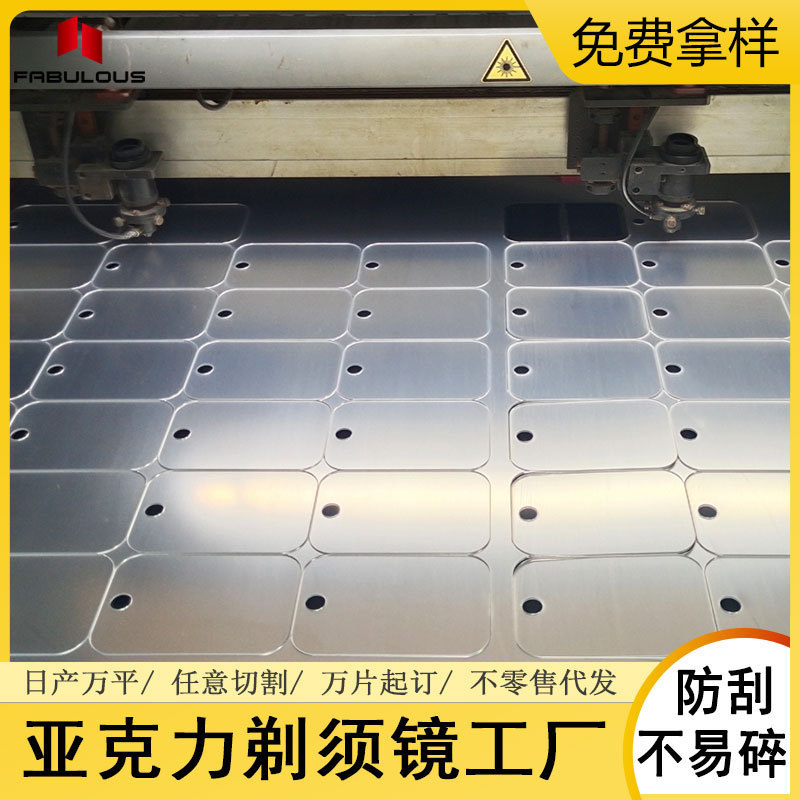 亚克力镜面激光切割剃须镜便携异型镜片浴室洗漱间化妆镜子片工厂