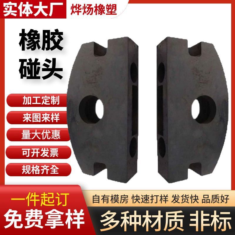 橡胶碰头 煤矿井下矿车橡胶碰头聚氨酯1.5吨减震缓冲矿车橡胶碰头