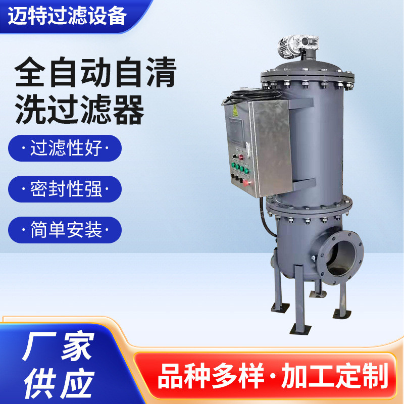 新乡厂家供应全自动自清洗过滤器立式刷式前置雨水污水反冲洗