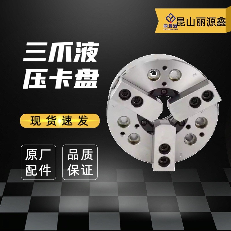 dk31010寸高精度液压卡盘机床爪中空液压卡盘三卡盘夹持工具