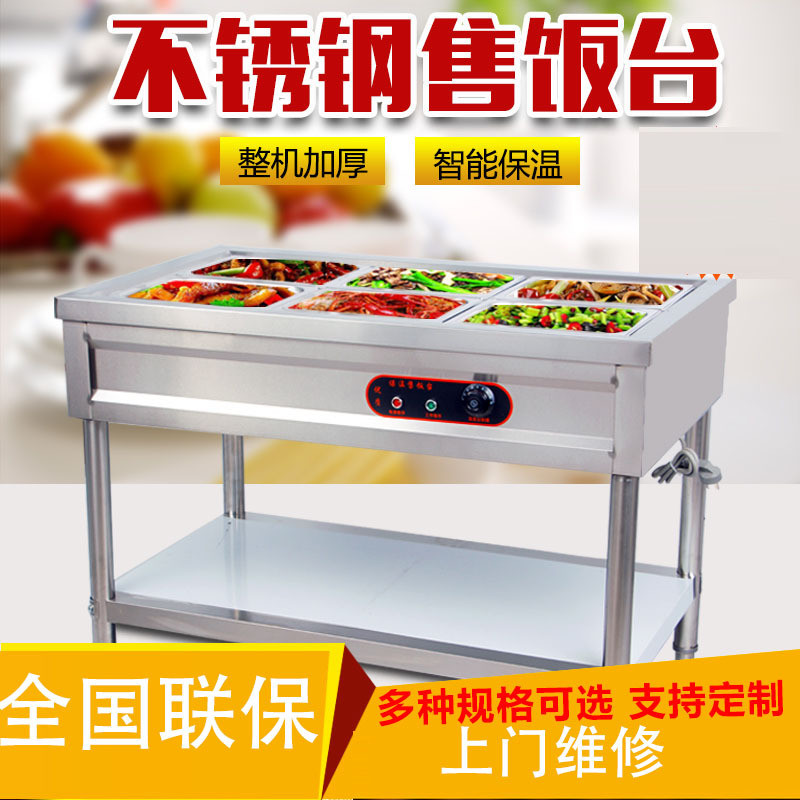 不锈钢保温售饭台蒸菜台商用快餐车电热汤池售菜台食堂餐厅快餐台