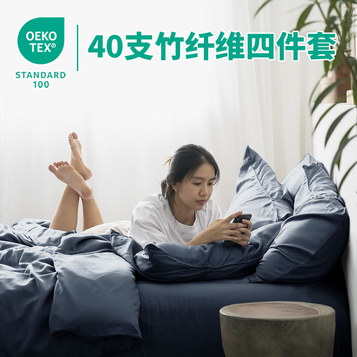 80缎纹400tc支床单被套凉感外贸轻奢纯色oeko竹纤维四件套