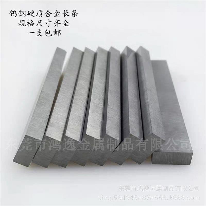 厂家供应钨钴YG8硬质合金钨钢圆棒YG8钨钢板硬质合金长条