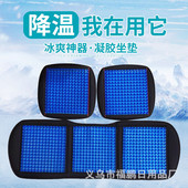 源头工厂夏季 热销透气降温凝胶冰垫办公室宿舍汽车冰凉坐垫批发