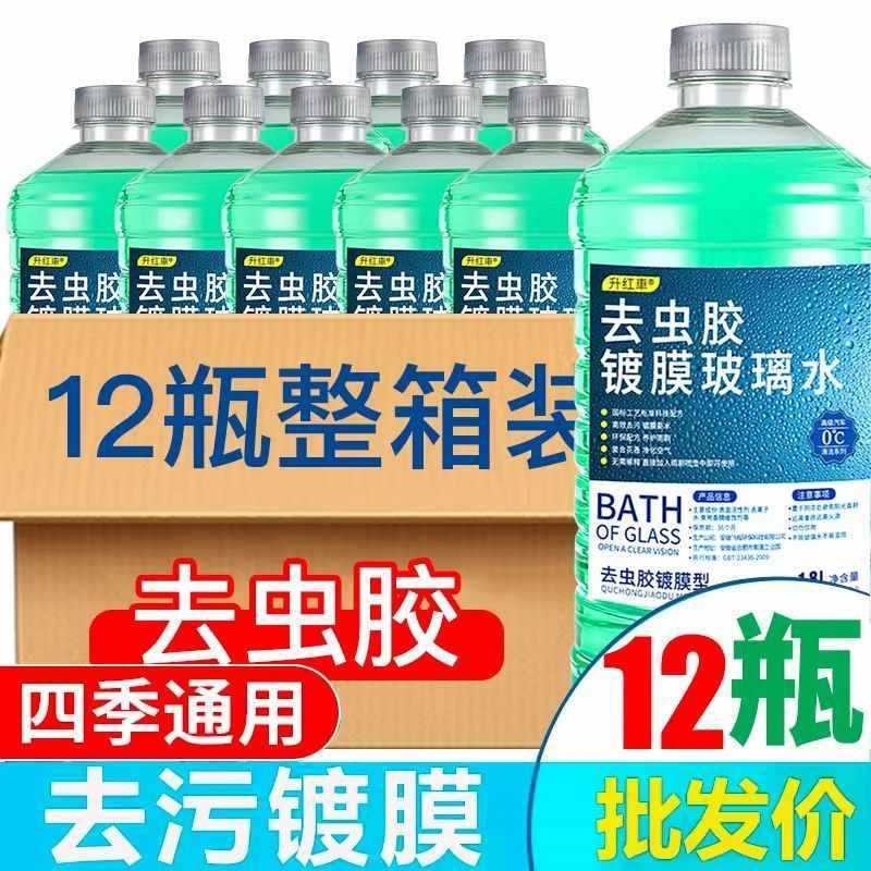防冻玻璃水1.8L 车内去污镀晶镀膜去虫胶汽车用品四季通用