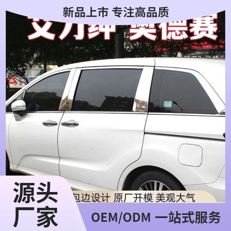 15-23款奥德赛车窗亮条适用于16-22款艾力绅改装车窗装饰边条