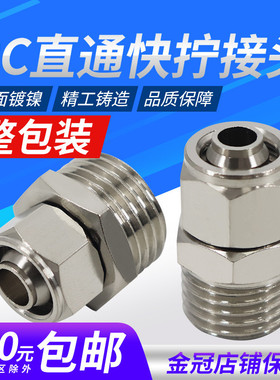 铜气动快速12-04气管快拧接头PC8-02锁母螺纹直通4-M5/6-01/10-03
