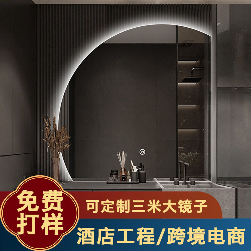 智能浴室镜子挂墙式异形创意半圆形卫生间卧室梳妆镜圆镜led灯镜