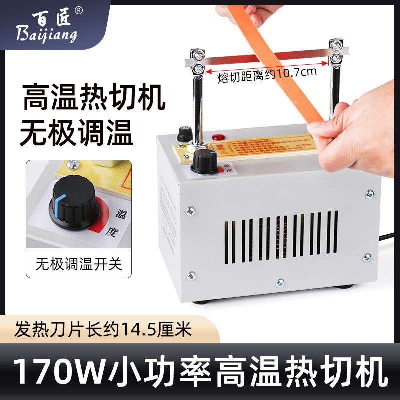 小型无极调温型热切机尼龙绳子松紧带铁框电热切割器织带切带机