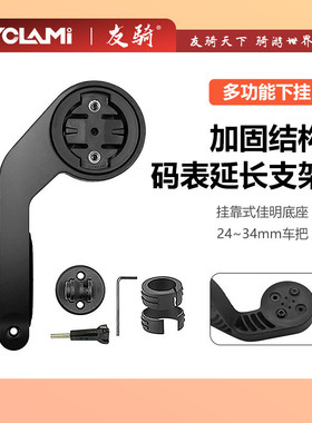 自行车电脑支架码表延伸座适用于GARMIN佳明Bryton百锐腾XOSS行者