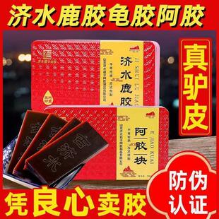 山东古济水阿胶】驴皮阿胶济水鹿角胶鹿胶块龟胶鹿胶龟甲胶龟板胶