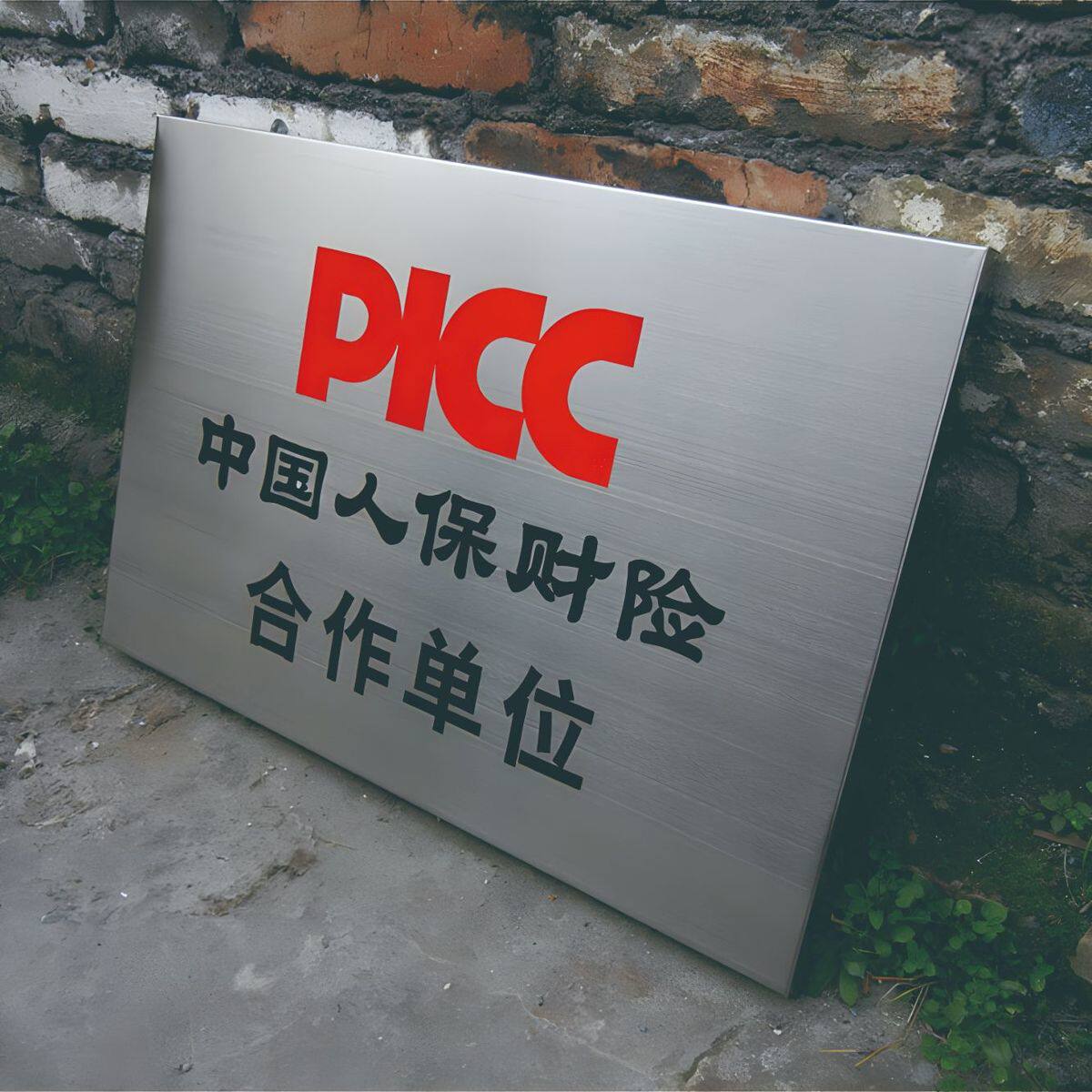 不锈钢公司招牌门牌广告牌制作厂牌挂牌牌匾腐蚀烤漆工艺