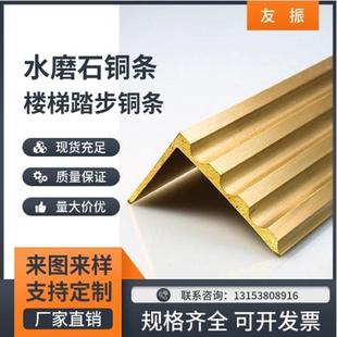H59黄铜条L型T型楼梯护角防滑铜条水磨石铜条地板镶嵌缝铜条