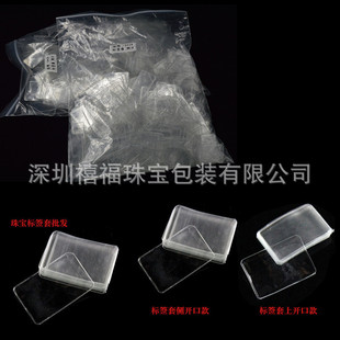 1000个 侧开 包透明pvc珠宝标签吊牌软胶套 首饰眼镜价签套上开