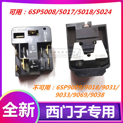 冰箱/柜压缩机启动器6SP5008/05/17/18通用配件PTC保护器继电器