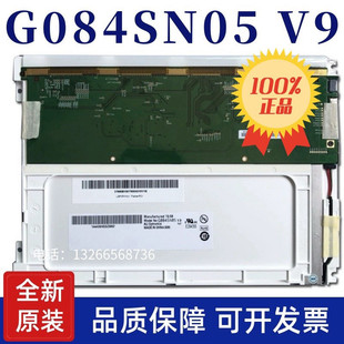 全新原装8.4寸G084SN03 V3/V1 G084SN05 V7 V8G084SN05 V9 询价