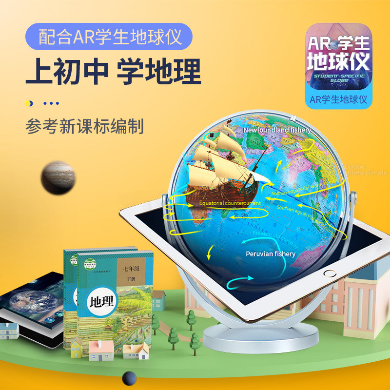 北斗20cm万向AR教学地球仪学生地理学习教具摆件装饰品