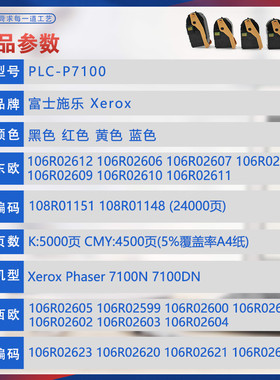 热销适用XeoxPhaser7100粉盒106R02605打印机墨盒108R01151鼓架墨