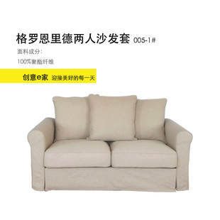 格罗恩里德两人沙发套双人二人2人沙发罩布艺科技布防水耐猫抓
