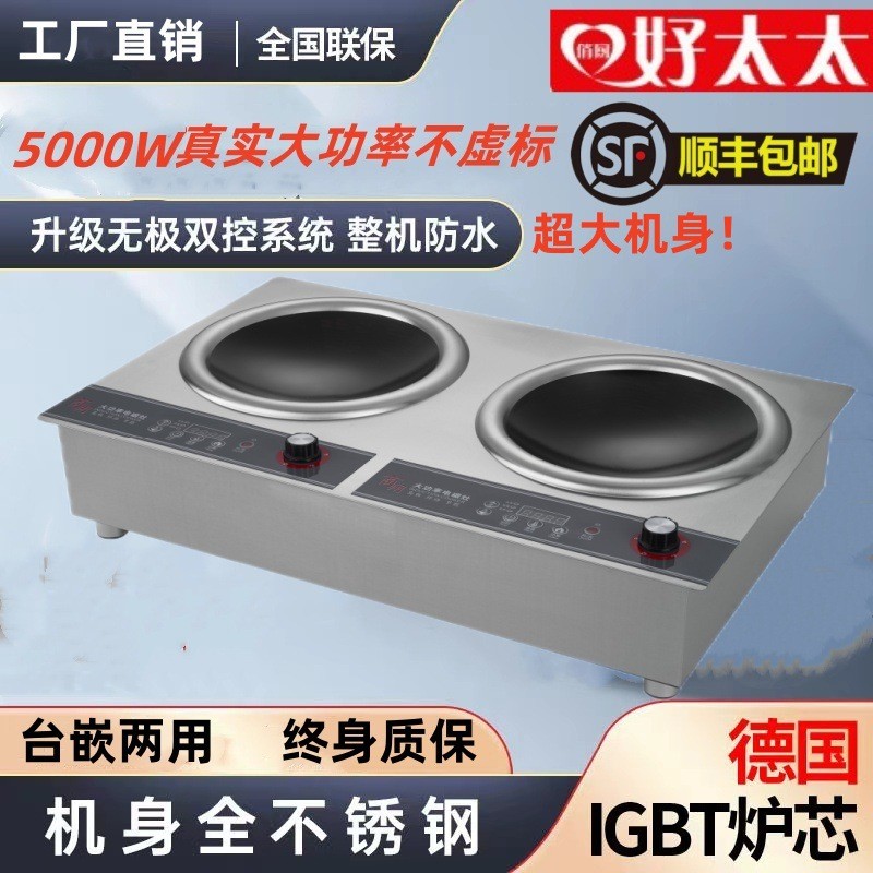 商用电磁炉真实5000W大功率饭店双头电磁炉多功能家用大台嵌两用