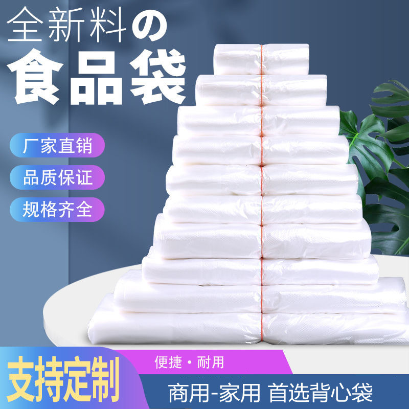 加厚白色食品塑料袋背心袋一次性超市透明外卖打包方便马夹购物袋