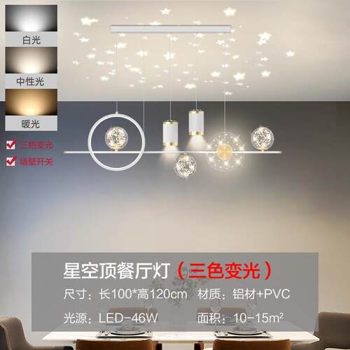 创意餐厅吊灯简约现代2024年新款客厅灯星空顶客厅网红吧台餐厅灯