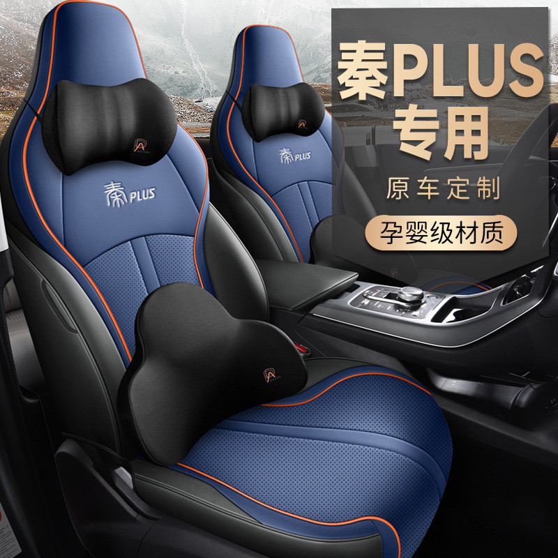 比亚迪秦PLUS专用座套透气打孔皮四季全包围五座内饰汽车座椅套