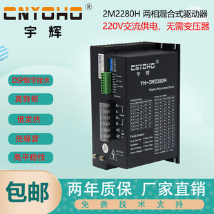 110兩相電機(jī)通用步進(jìn)電機(jī)驅(qū)動器2M2280 宇輝2M2260H86 220VAC現(xiàn)貨