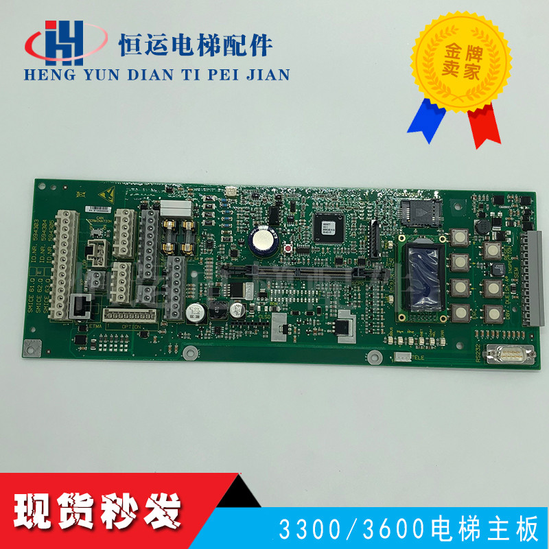 3300电梯主板/3600主板/ID NR:594304/594175/594171原厂全新