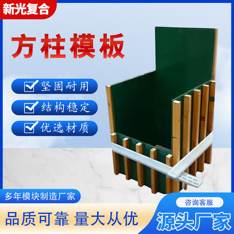 方柱木模板混凝土方柱扣加固件房屋柱子模板工程木质方形建筑模板