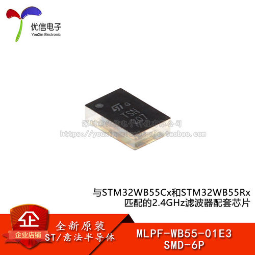 原装MLPF-WB55-01E3 SMD-6P与STM32WB55相匹配的2.4GHz低通滤波器
