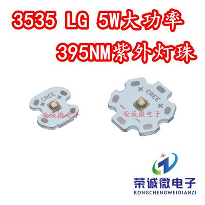 5W395nm紫外UV固化LED大功率LG灯珠3535紫光手电筒珠宝检测照蝎子